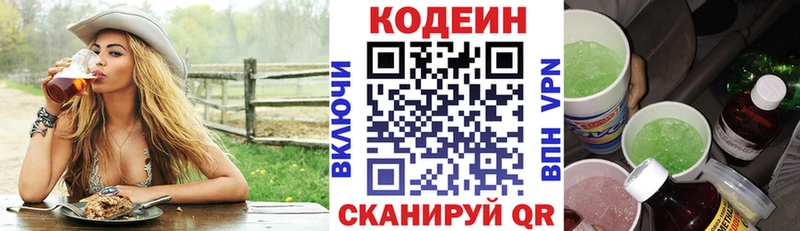 Кодеиновый сироп Lean Purple Drank  Керчь 